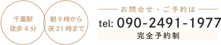 お問合せ・ご予約はこちら