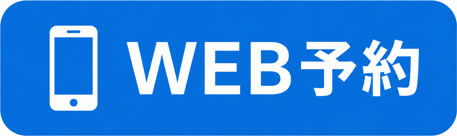 web予約
